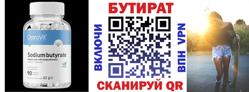 Бутират Butirat  дарнет шоп  Омск 